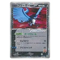 PSA9 ポケモンカード 旧裏 フリーザー クイックスターターギフト キラ