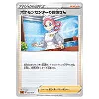 PSA10】ポケモンセンターのお姉さん SR ワイルドブレイズ 086/080 新