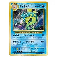 ギャラドス R [20th Anniversary] CP6 032/087 買取 | ポケモンカード