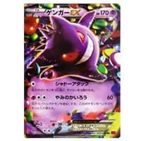 ゲンガーEX RR [ファントムゲート] XY4 033/088 買取 | ポケモンカード