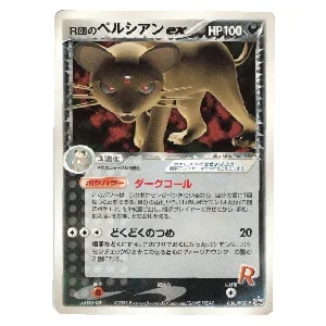 エラーカード】ペルシアンGX HR 2026年最新】ペルシアンgx hrの人気