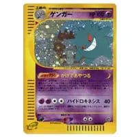 ゲンガー(1ED) ☆ [神秘なる山] 044/088 買取 | ポケモンカード買取