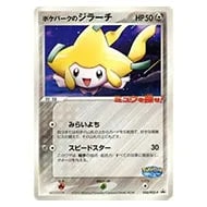 ジラーチEX SR [メガロキャノン] BW9 079/076 買取 | ポケモンカード
