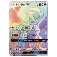 レシラムGX HR [ドラゴンストーム] SM6a 060/053 買取 | ポケモン