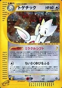 トゲチック ☆ [地図にない町] 062/092 買取 | ポケモンカード買取なら