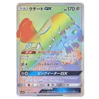 クチートV CSR [白熱のアルカナ] S11a 085/068 買取 | ポケモンカード
