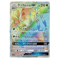 グソクムシャGX SSR [ウルトラシャイニー] SM8b 208/150 買取