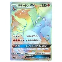 リザードンGX SR [闘う虹を見たか] SM3H 052/051 買取 | ポケモン