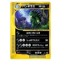 バンギラス ☆ [海からの風] 071/087 買取 | ポケモンカード買取なら