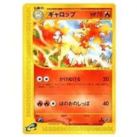 ギャロップ ☆ [ポケモンカードe 基本拡張パック] 073/128 買取