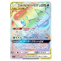 カメックス＆ポッチャマGX SR [リミックスバウト] SM11a 069/064 買取