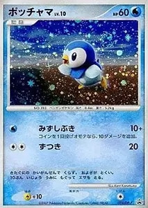 ポッチャマ AR [インフェルノX] M2 085/080 買取 | ポケモンカード買取