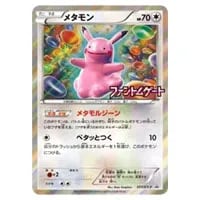 メタモン ☆ [ホロンの研究塔] 061/086 買取 | ポケモンカード買取なら
