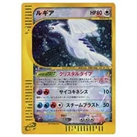ひかるルギア ☆ [ひかる伝説] SM3+ 058/072 買取 | ポケモンカード