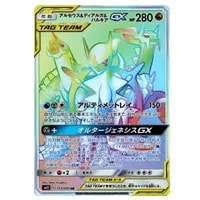 メガミミロップ&プリンGX SR SM12 オルタージェネシス 104/095 PSA10