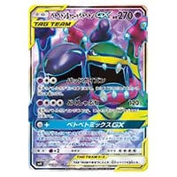 ベトベトン＆アローラベトベトンGX SR [ダブルブレイズ] SM10 099/095