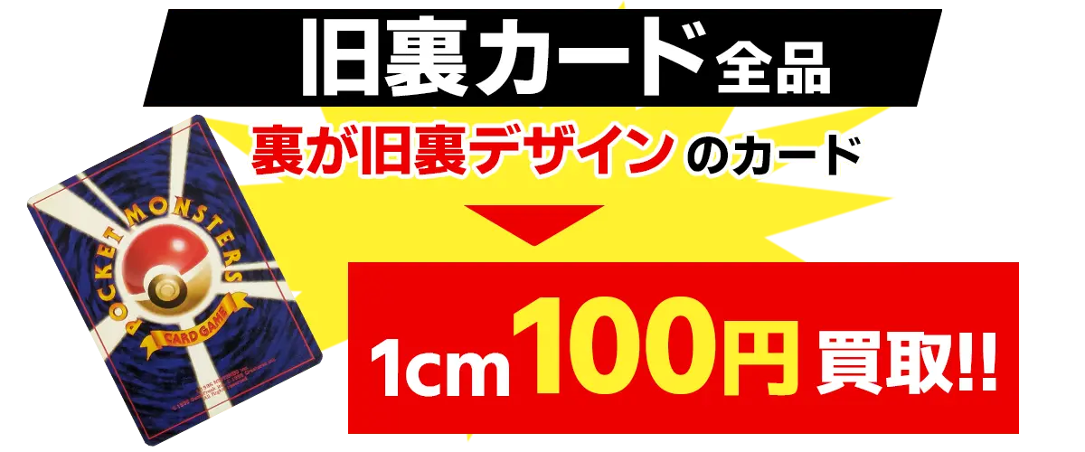 バンデットリング 買取 | ポケモンカード買取ならもえたく！