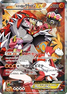 マグマ団VSアクア団 ダブルクライシス 買取 | ポケモンカード買取なら