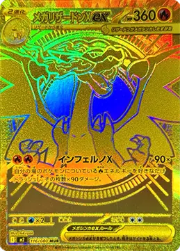 インフェルノX 買取 | ポケモンカード買取ならもえたく！