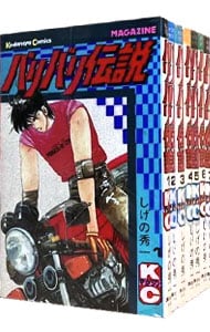 バリバリ伝説(初版全巻セット)しげの秀一 バリバリ伝説新装版しげの