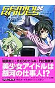 麗しのシャーロットに捧ぐ－ヴァーテックテイルズ－(文庫): 中古