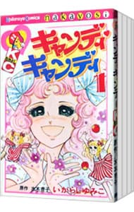 キャンディキャンディ全巻9冊 キャンディキャンディ 全9巻 赤文字統一