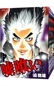 嘘喰い 1〜49巻 全巻セット まとめ売り 漫画 本 嘘喰い 1〜49巻 全巻