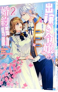 悪女はマリオネット 1 : 中古 | Manggle | 古本の通販ならネットオフ