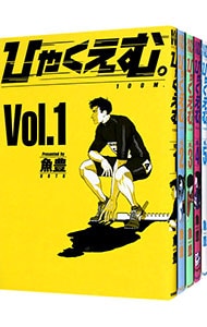講談社KCDX 魚豊 ひゃくえむ 全5巻 全巻初版セット 全巻セット】ひゃく