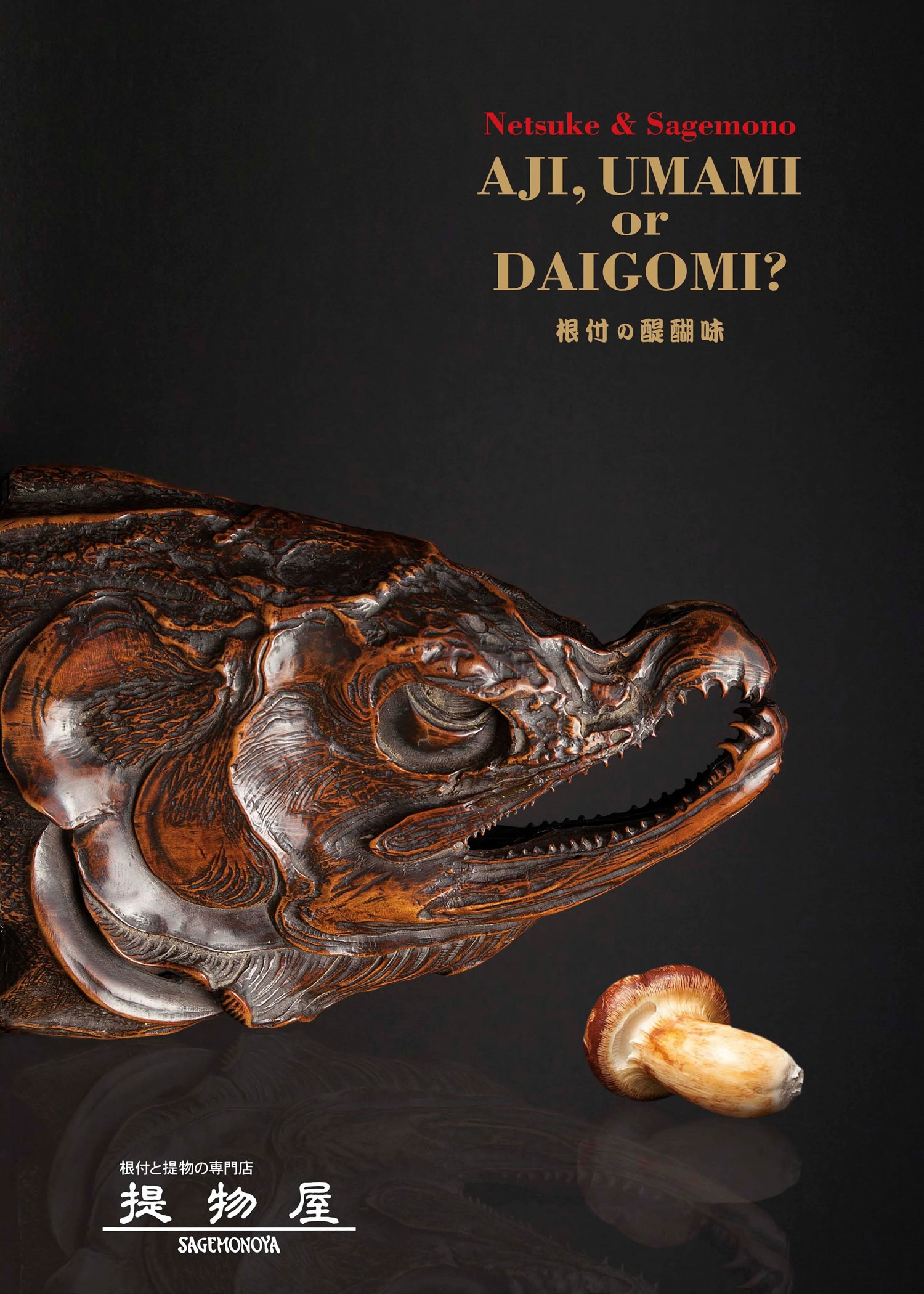 Catalogues and Books－SAGEMONOYA