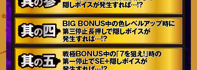 隠しボタン｜戦国パチスロ 花の慶次～戦極めし傾奇者の宴～｜newgin