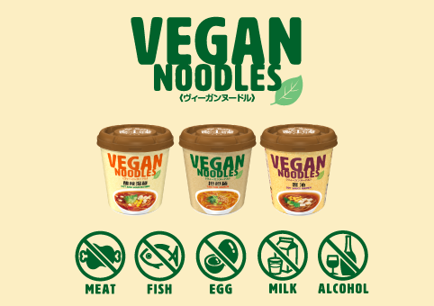 ヴィーガンについて｜おいしい話｜ヤマダイ株式会社