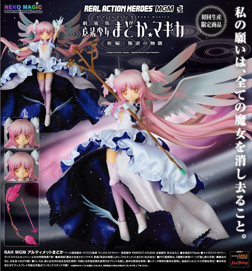 RAH(リアルアクションヒーローズ) MGM アルティメットまどか