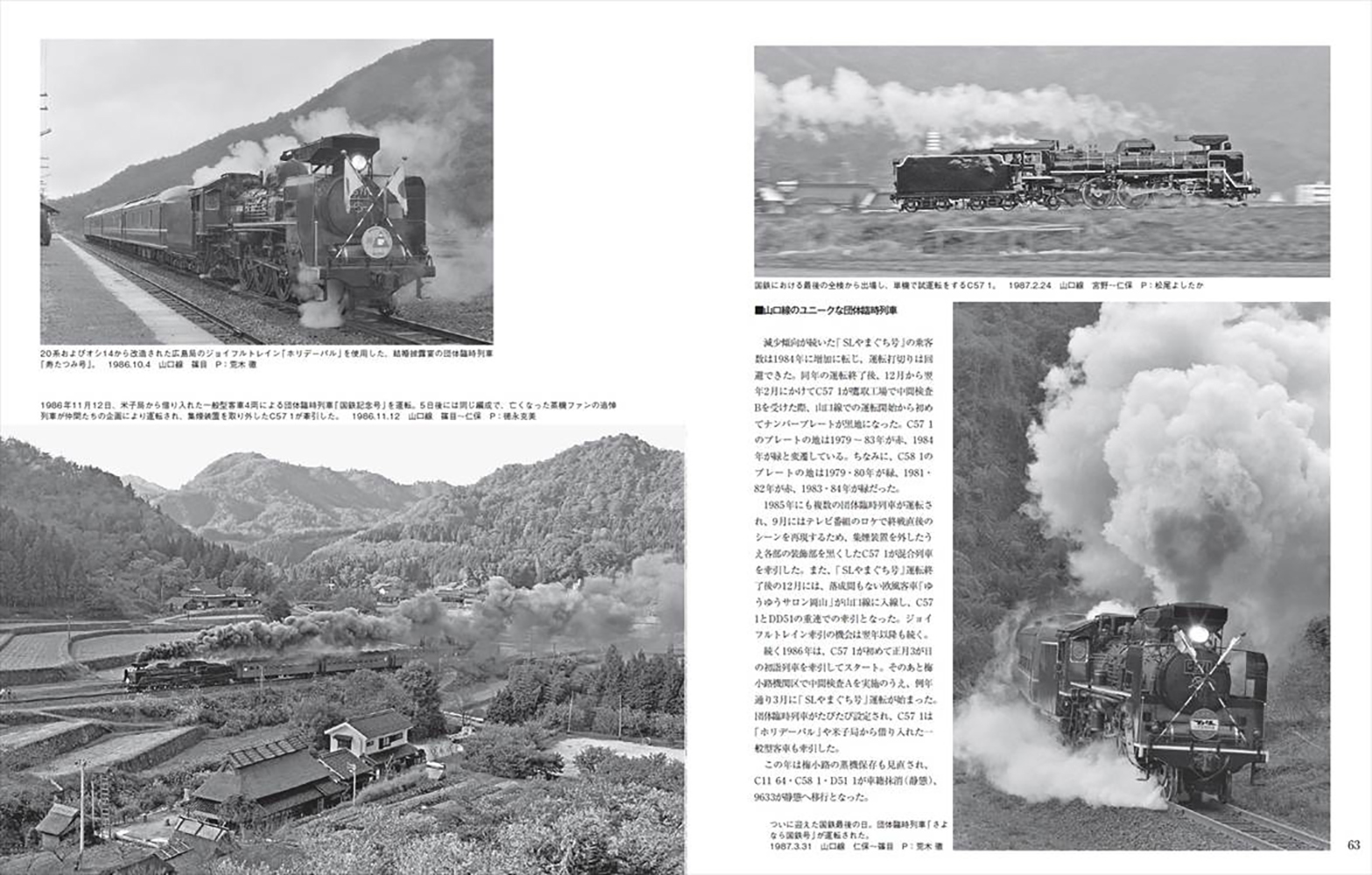 1986年国鉄最後の秋号 & 1986年11月号 ☆新品未