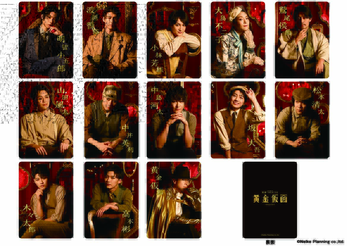 甦夢THEATRE「黄金仮面―masque doré―」グッズ情報公開！ – 株式会社