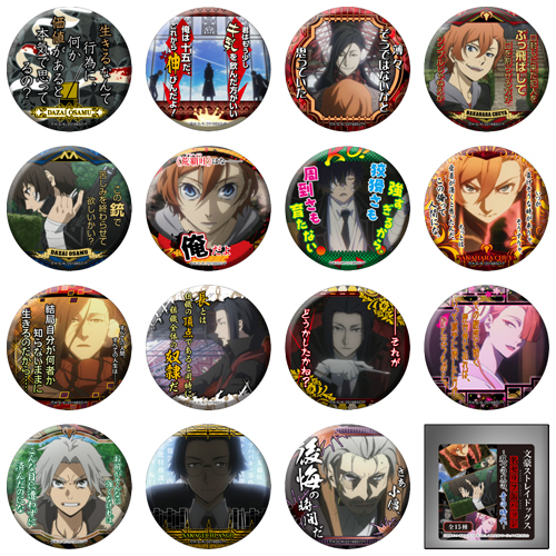 文豪ストレイドッグス 名ゼリフ缶バッジ フルコンプリートセット 文豪