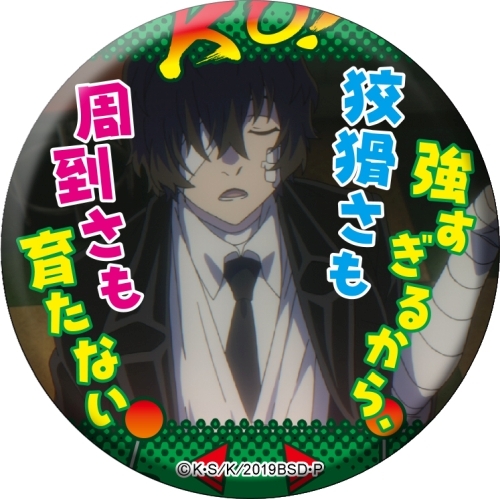 文豪ストレイドッグス 名ゼリフ缶バッジ -双つの黒の、青の時代- BOX