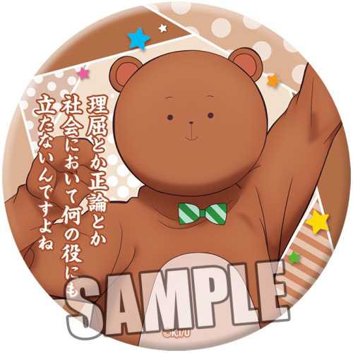 うらみちお兄さん 缶バッジ 「クマオ君」 グッズ - Neowing