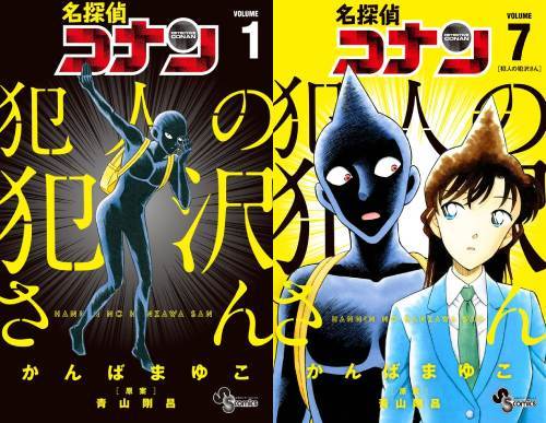 アニメ放送直前！『犯人の犯沢さん』が「少年サンデー」に出張掲載