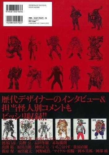 百化繚乱 東映スーパー戦隊シリーズ35周年作品公式図録 戦隊怪人
