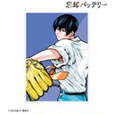 忘却バッテリー 清峰葉流火 & 飛高翔太 10巻表紙イラスト A3 マット