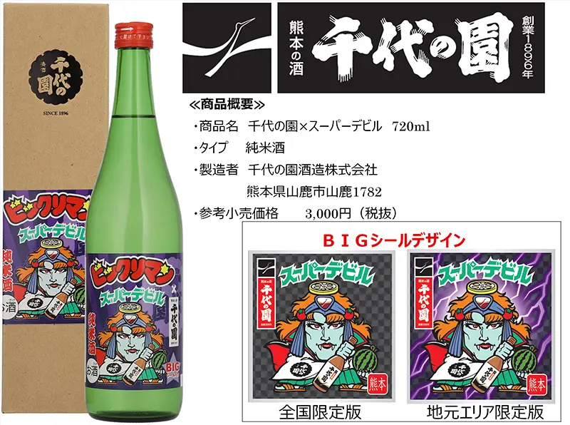 ビックリマン】BIGビックリマンシール付き『JAPANクラフト酒〈悪魔VS