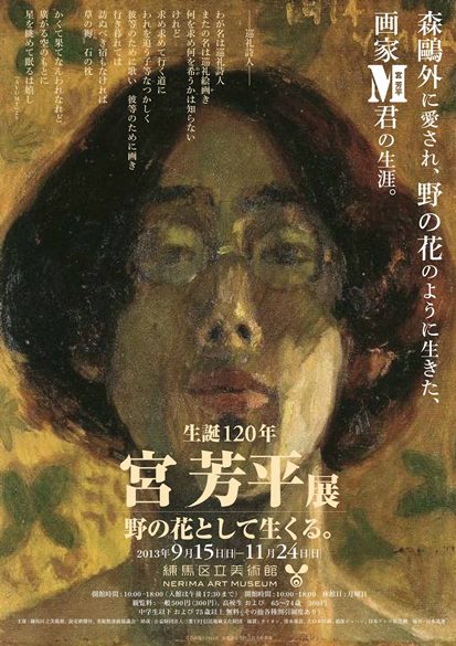 幻の巨匠,森鴎外の小説,中村彜の弟子,宮芳平,こんなお宝どこ
