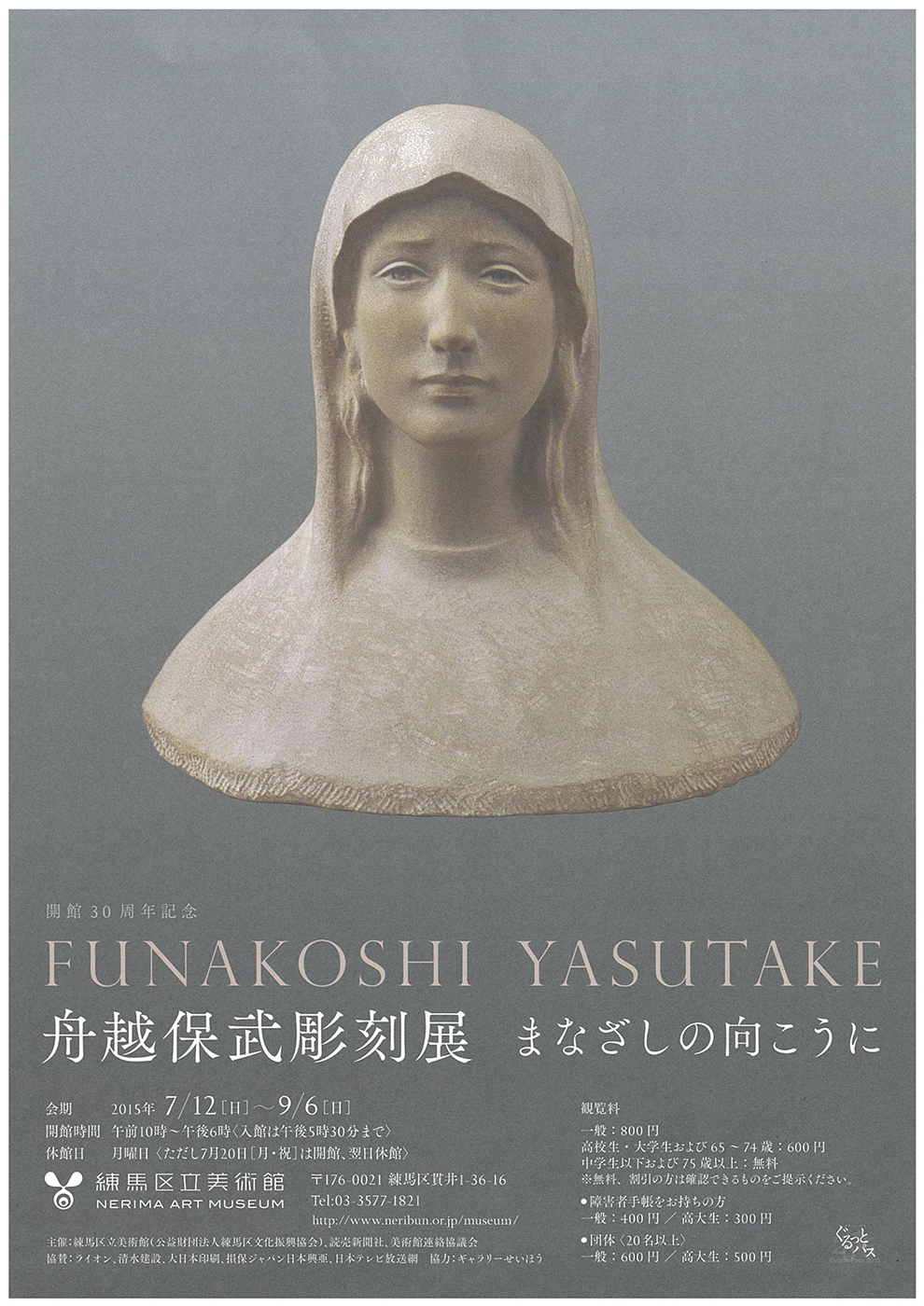 舟越保武作品集/オリジナルエッチング一葉付サイン入り 開館30周年記念