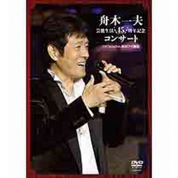 ♦︎ 舟木一夫 特別公演 快笑！喧嘩安兵衛 DVD 舟木一夫 芸能生活45周年