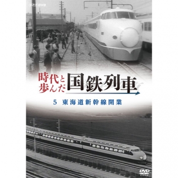 ビデオ日本鉄道史1～4巻セット、日本鉄道史年表付き ビデオ日本