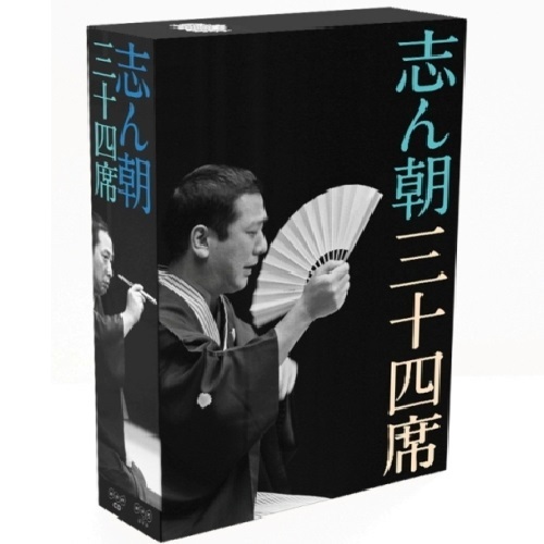志ん朝三十四席 DVD全8枚セット＋CD全5枚｜落語・芸能｜DVD-CD