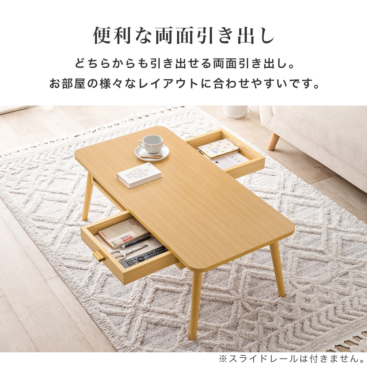 ゴル センターテーブル 両面から引き出せる 引き出し付き 100cm