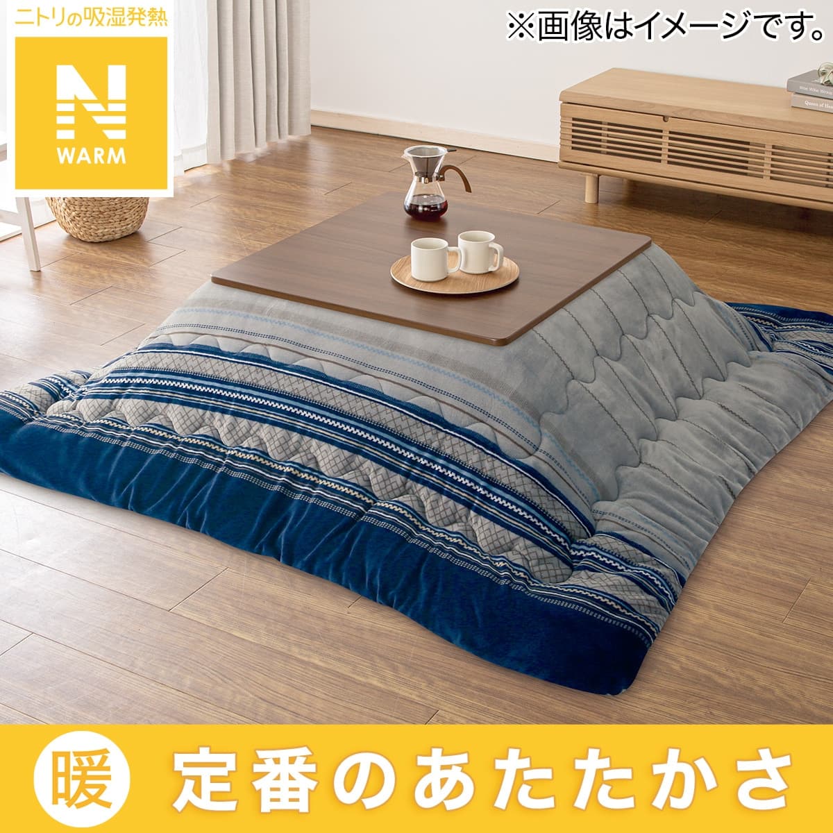 特大判 特大 こたつ掛け布団 Nウォームスーパー 210×300cm 特大判 特大