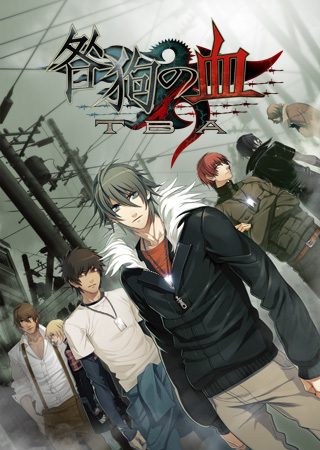 咎狗の血 ニトロキラル ニトロプラスキラル ファンクラブ限定 クリア